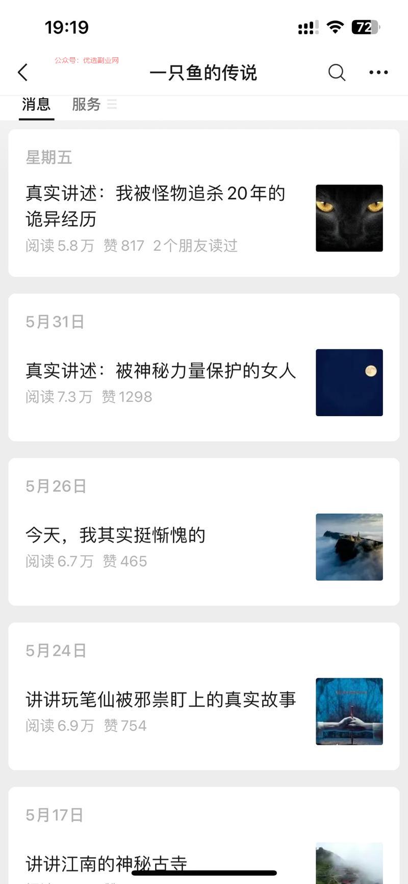 这个公众号发的文章质量…#情报-搞钱情报论坛-网创交流-优选副业网
